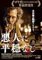 悪人に平穏なし(DVD) khxv5rg Amazon.co.jp: 悪人に平穏なし(DVD) : ホセ・コロナド